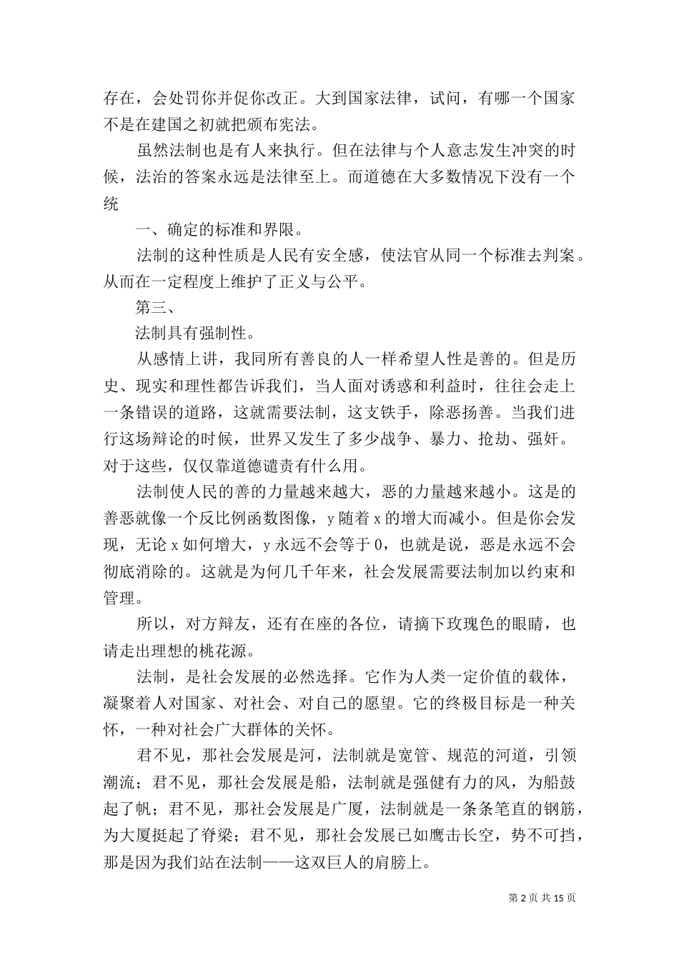 社会发展主要靠法制_第2页