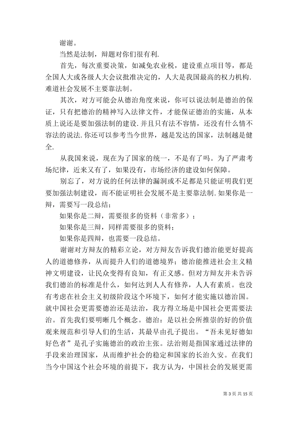 社会发展主要靠法制_第3页