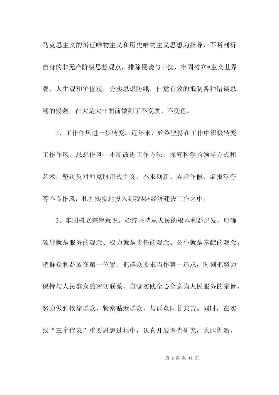 （精选）2021年纪检干部个人工作总结_第2页