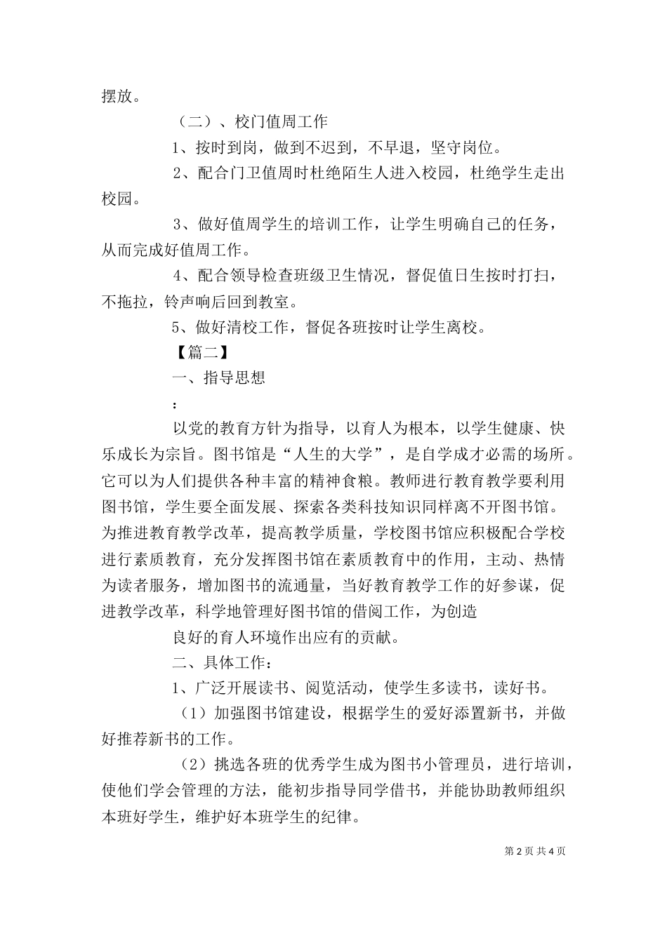 图书馆管理员个人工作计划_第2页