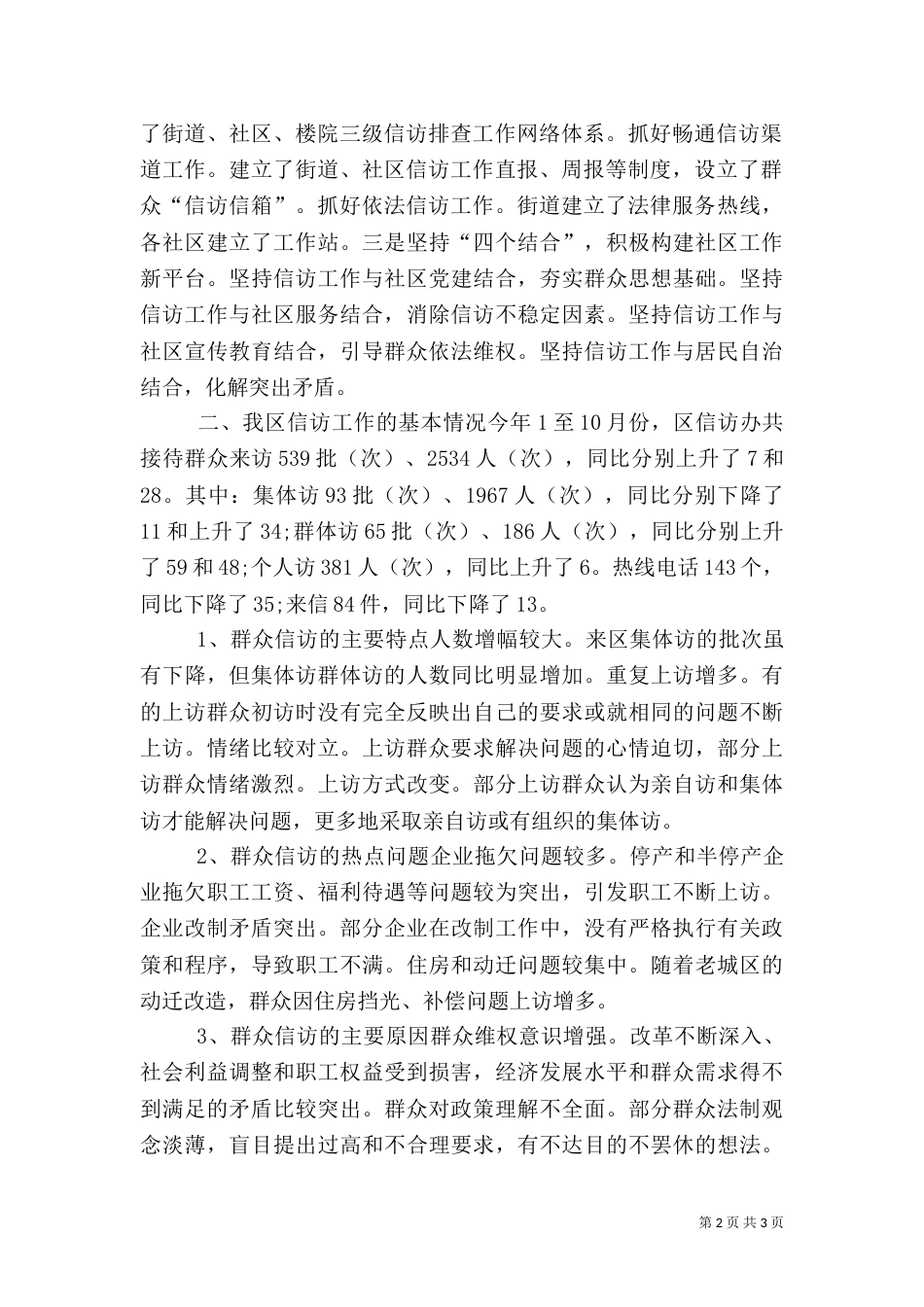信访工作汇报、总结（三）_第2页