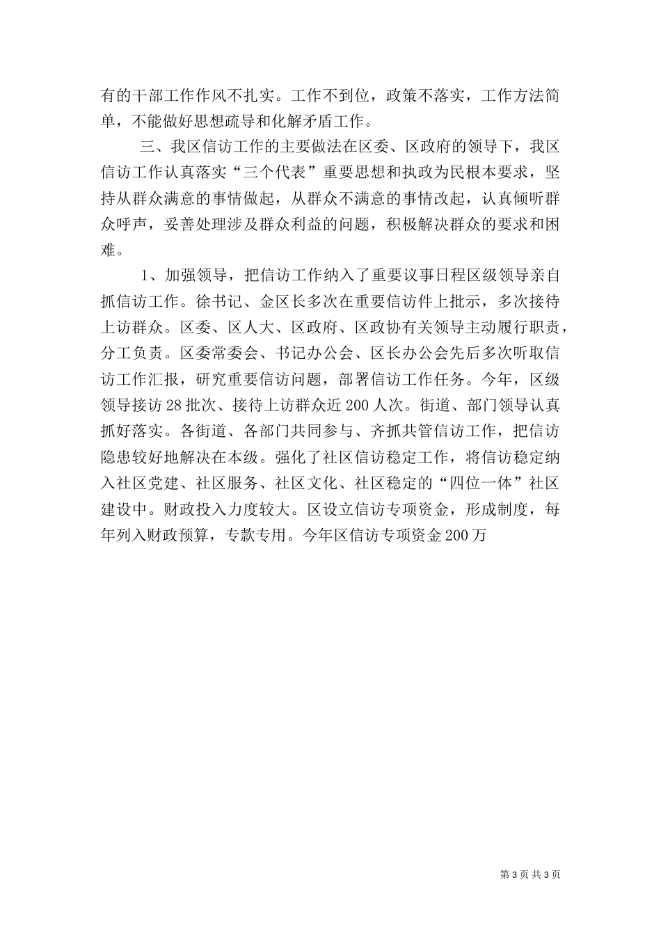 信访工作汇报、总结（三）_第3页