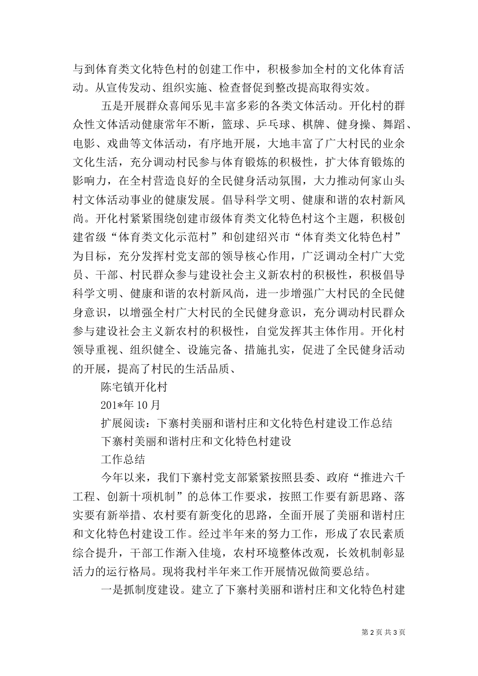 文化特色村体育类工作总结_第2页
