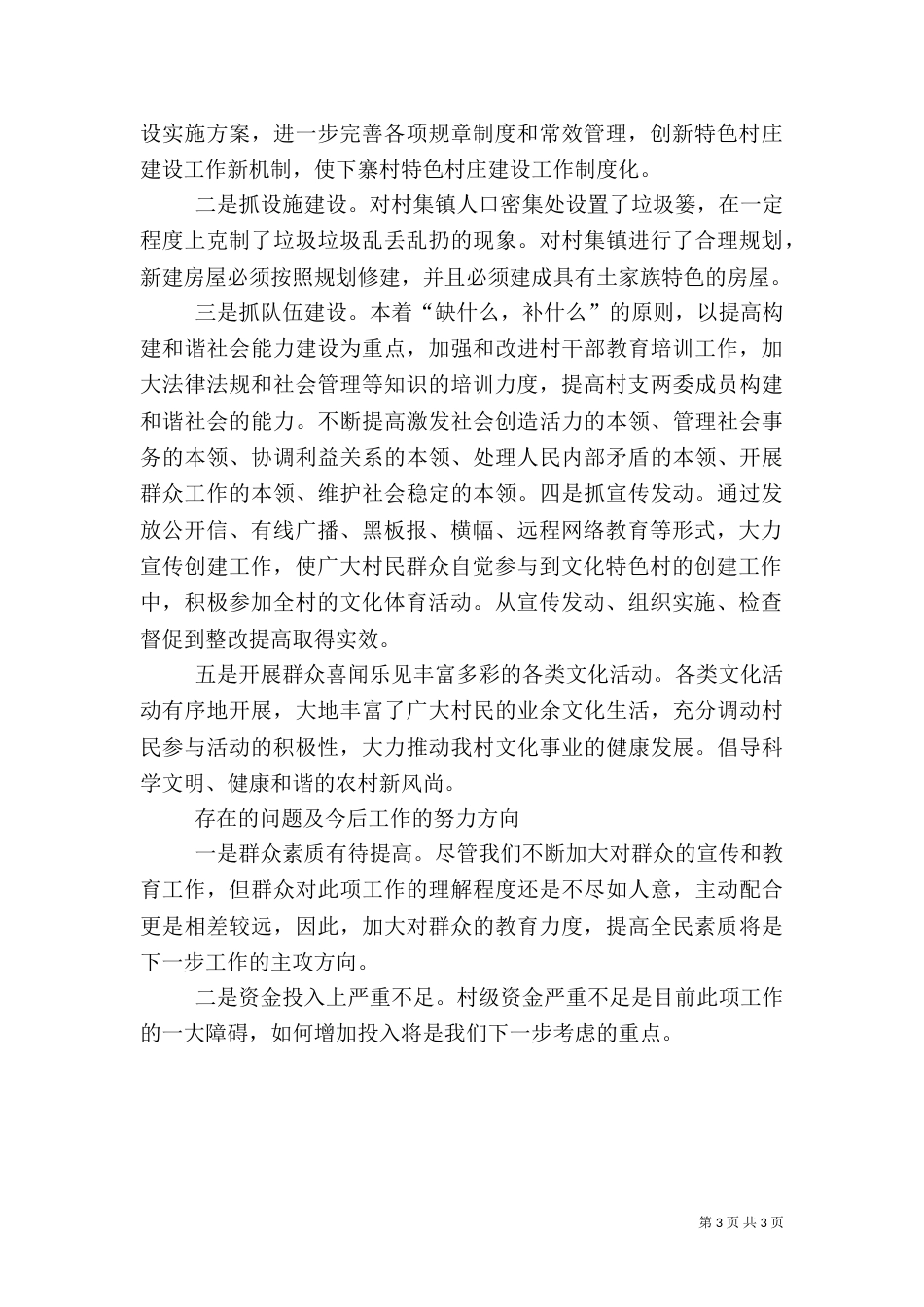 文化特色村体育类工作总结_第3页