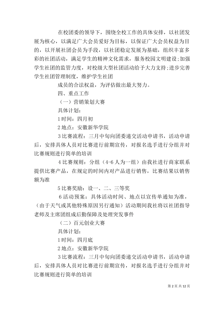 学校年度个人工作计划多篇【多篇】_第2页