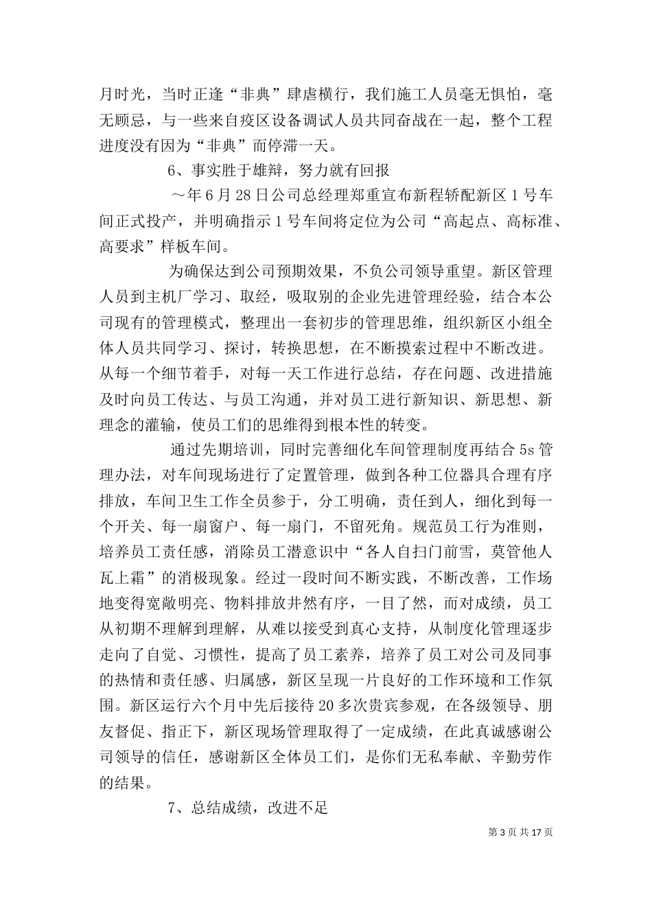 公司领导述职述廉报告（一）_第3页