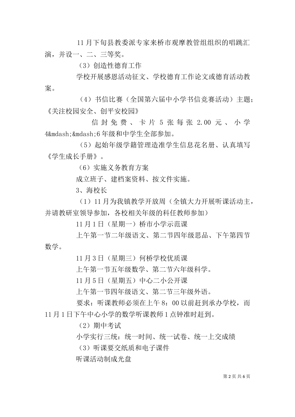 在学校总结大会上的讲话_第2页