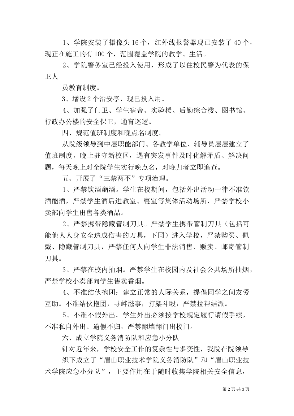 安全稳定工作总结_第2页