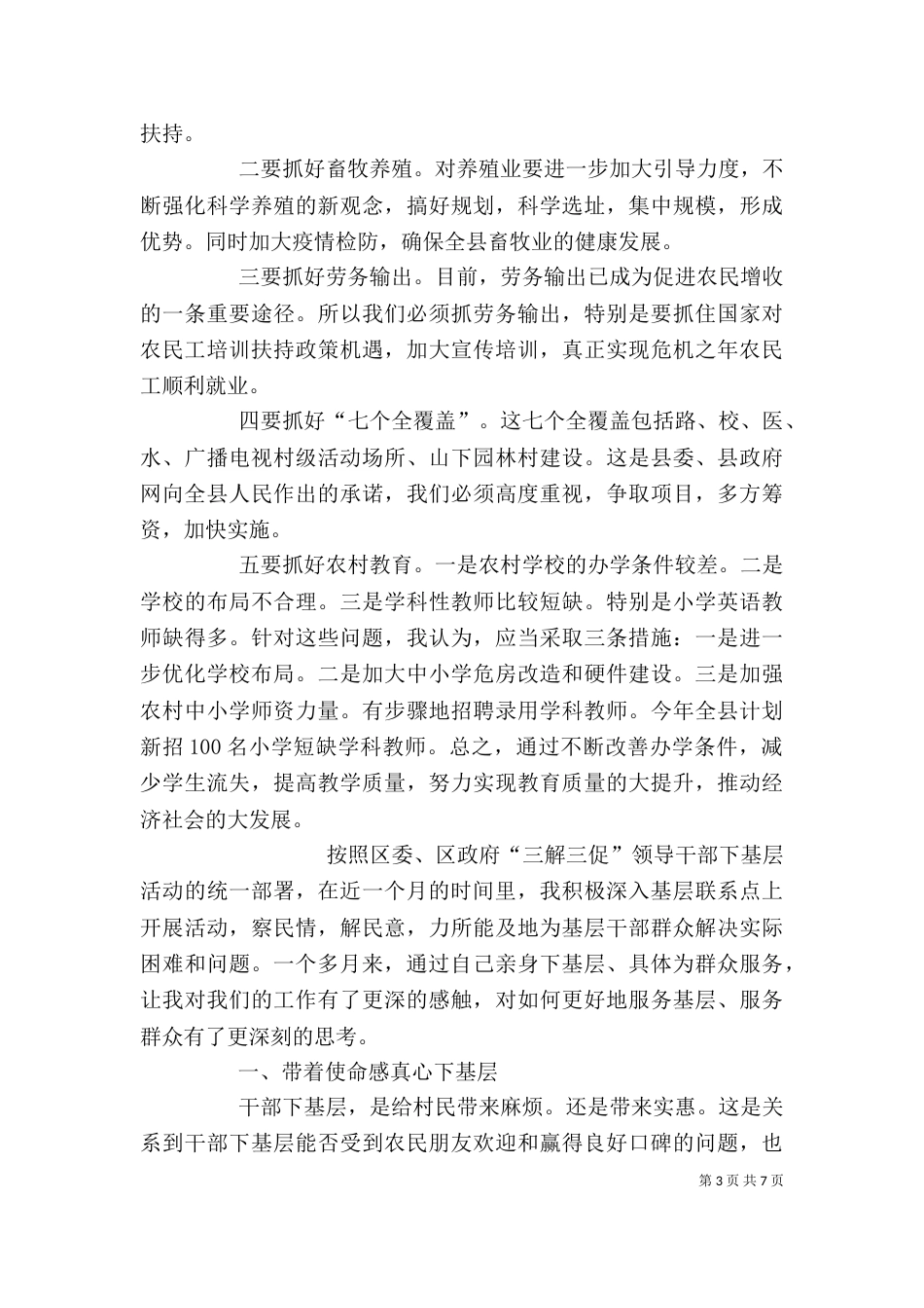 农村调研心得体会（四）_第3页