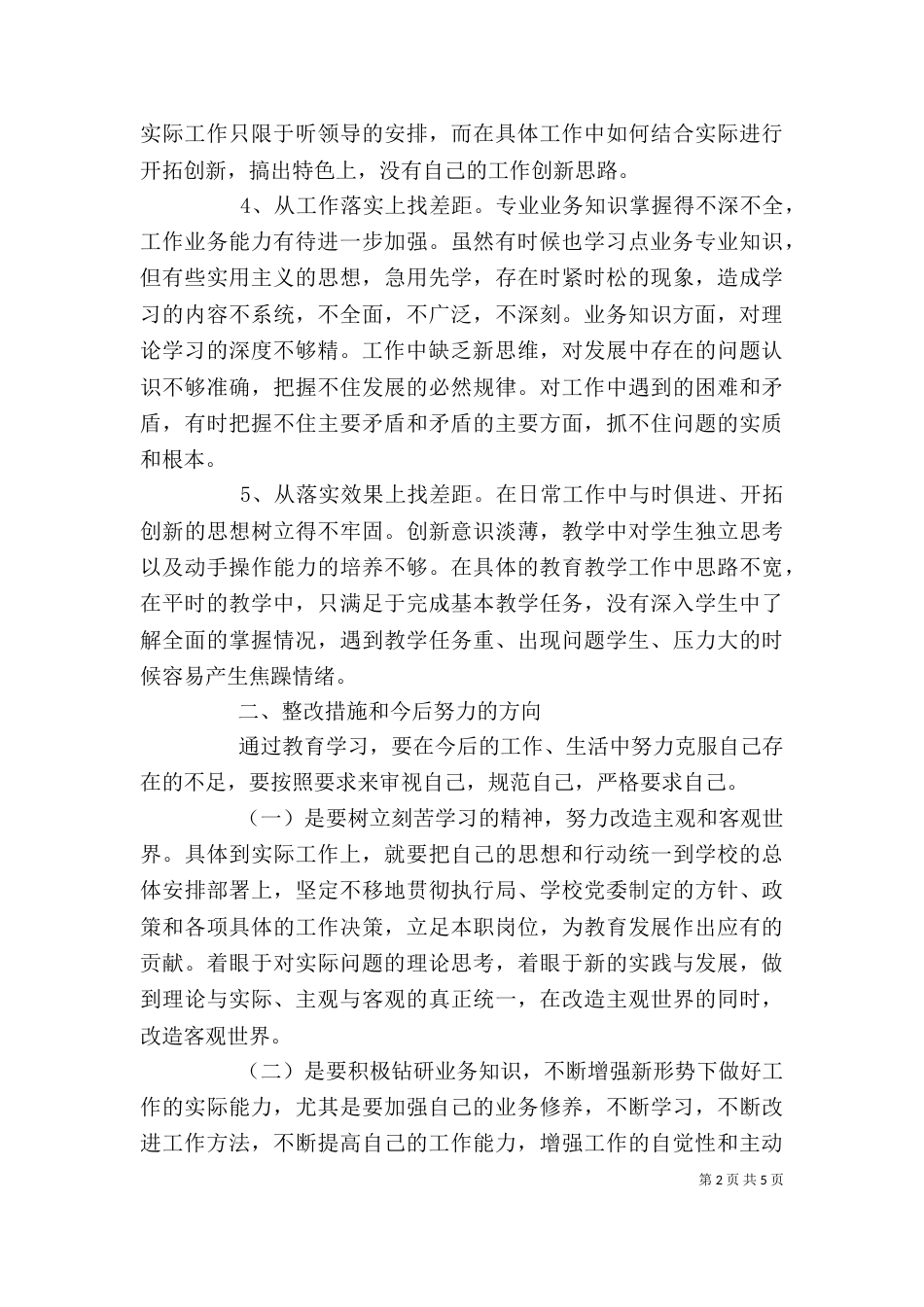 五找个人自我剖析材料_第2页