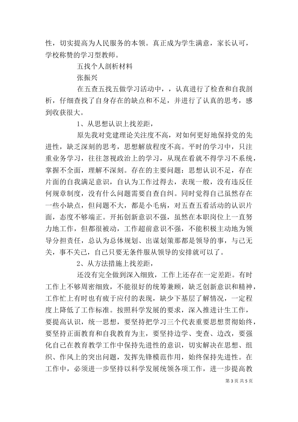 五找个人自我剖析材料_第3页
