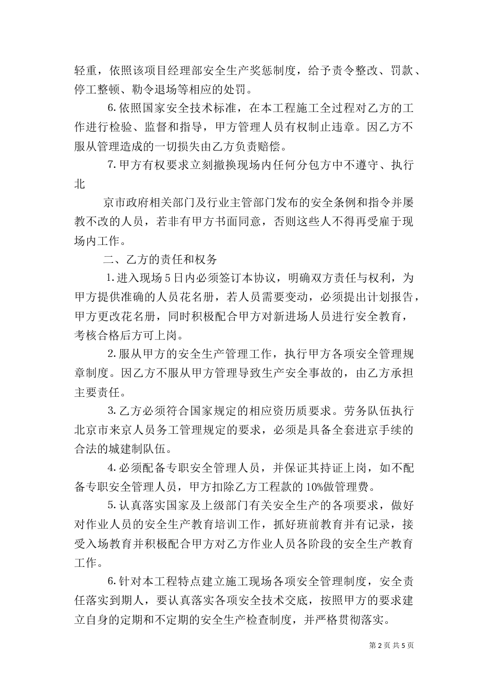建设工程安全生产交流会发言稿（四）_第2页