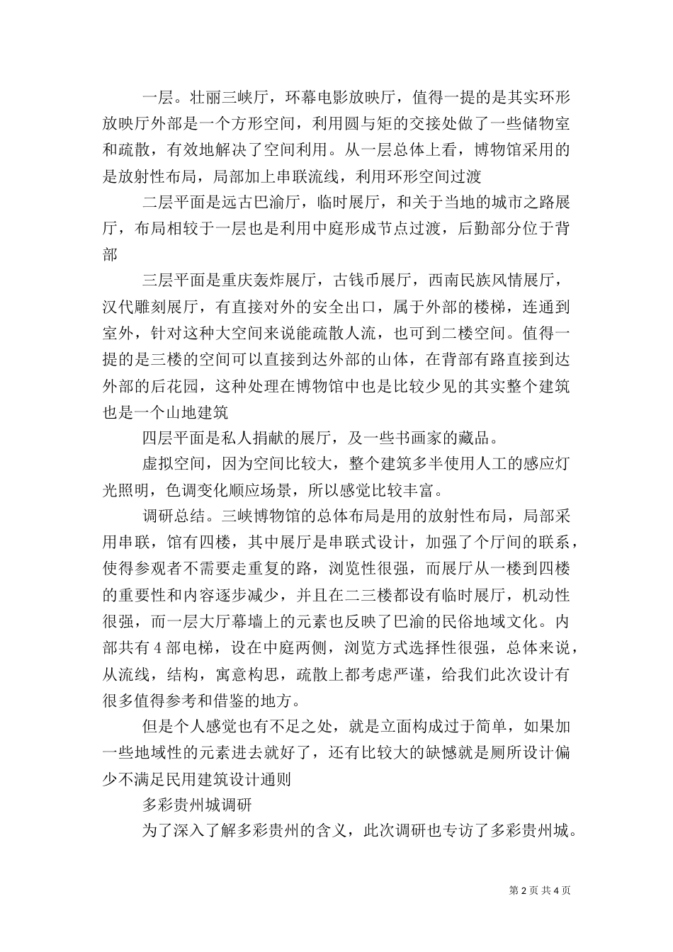 博物馆实践调研报告（三）_第2页