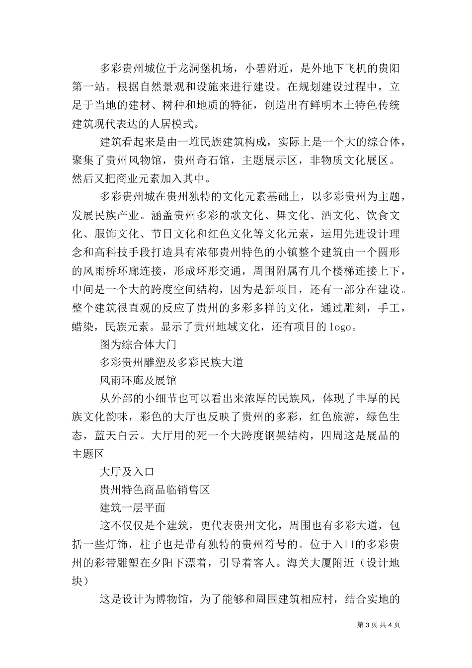 博物馆实践调研报告（三）_第3页