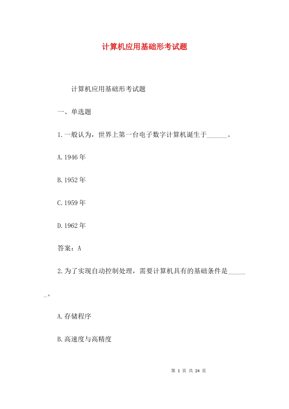 计算机应用基础形考试题_第1页