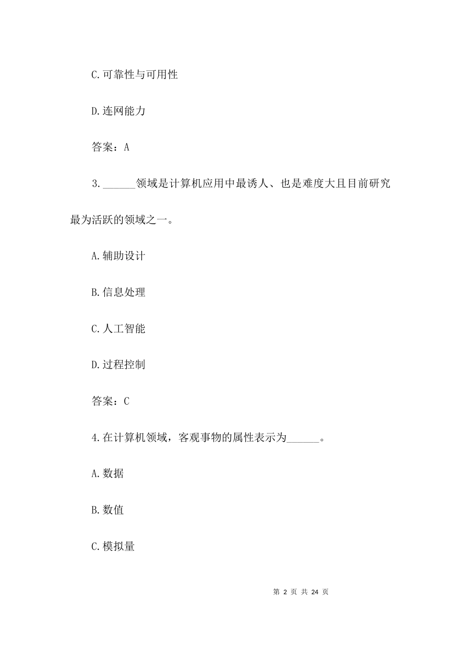 计算机应用基础形考试题_第2页