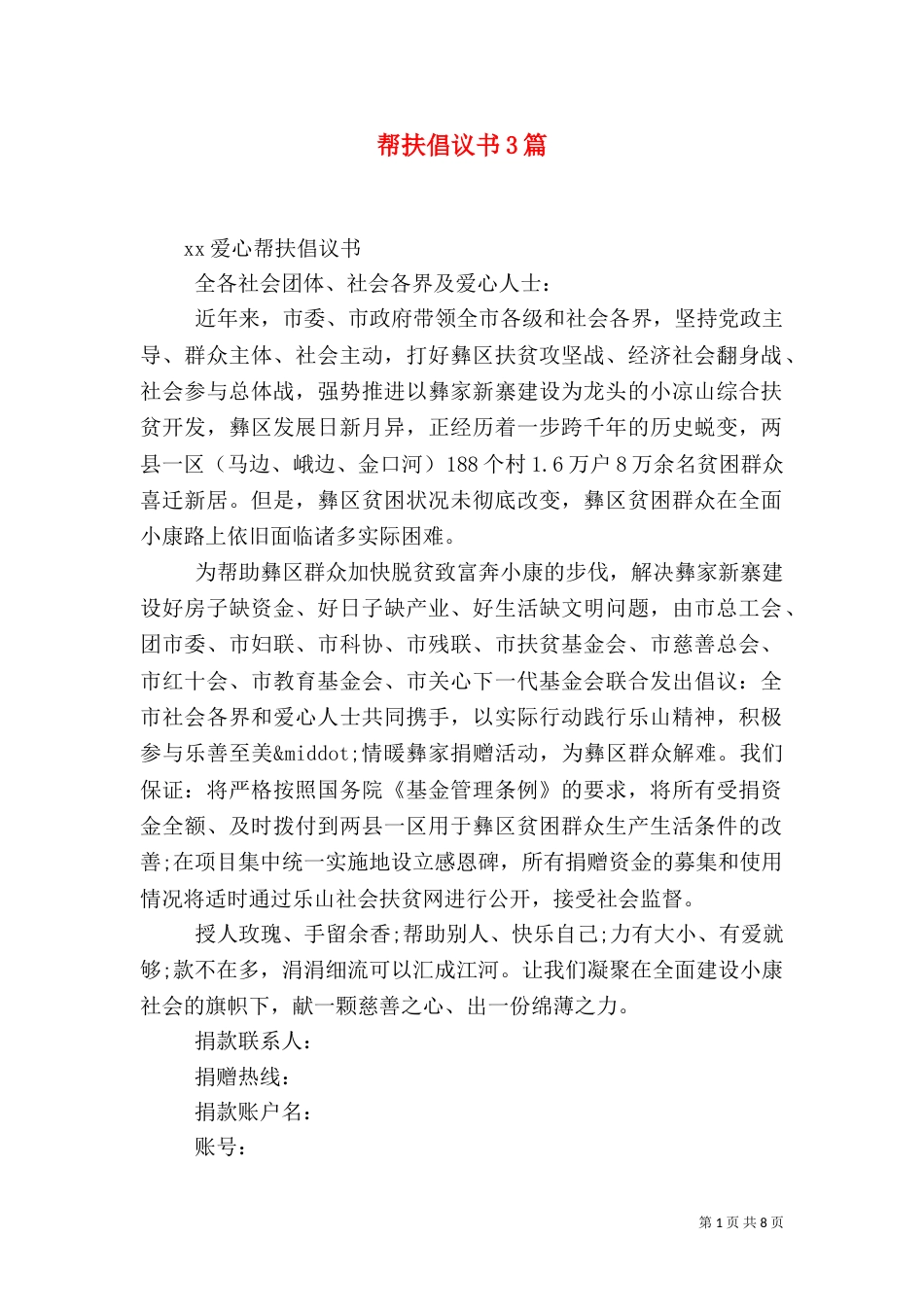 帮扶倡议书3篇（一）_第1页