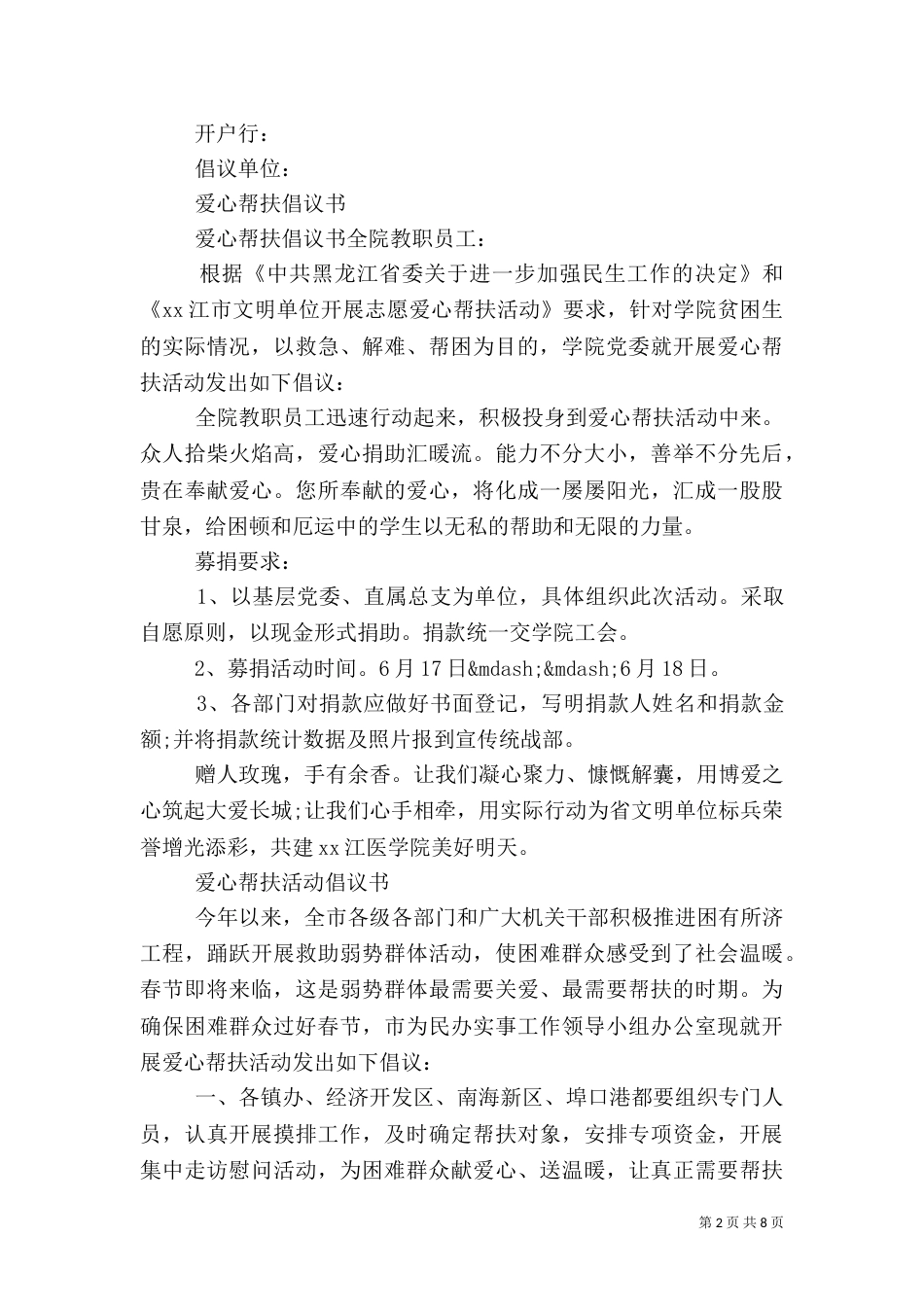 帮扶倡议书3篇（一）_第2页