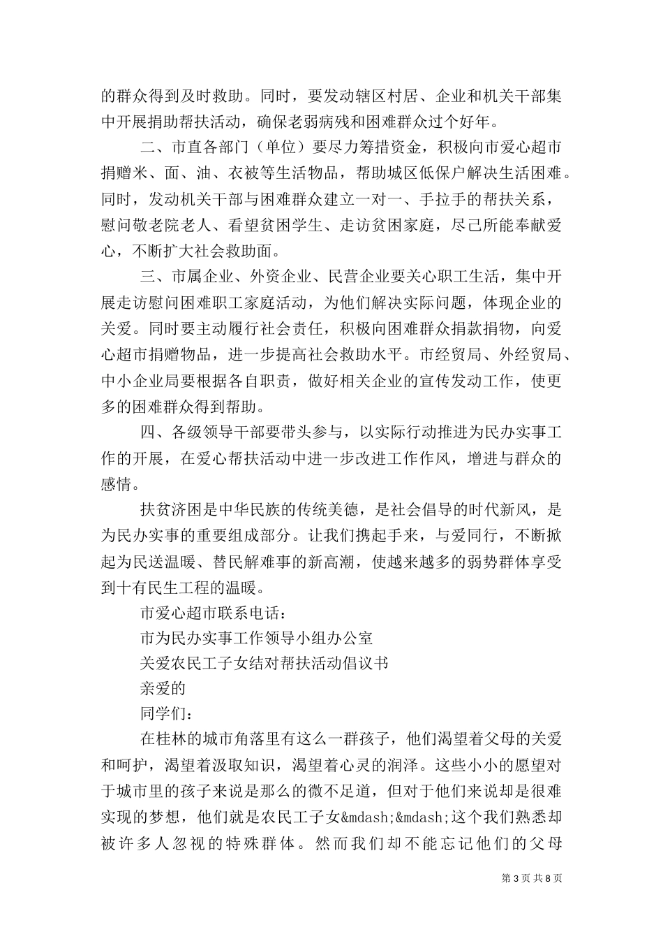 帮扶倡议书3篇（一）_第3页