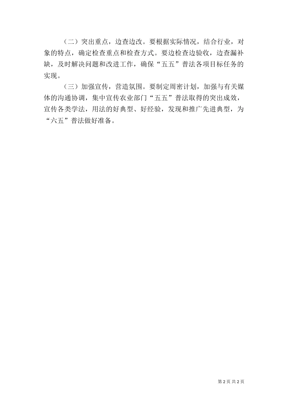 农业局普法检查工作交流_第2页