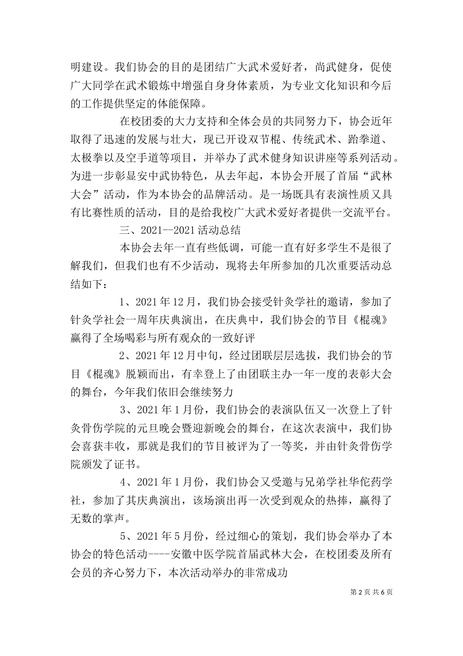 优秀团体发展心得（三）_第2页