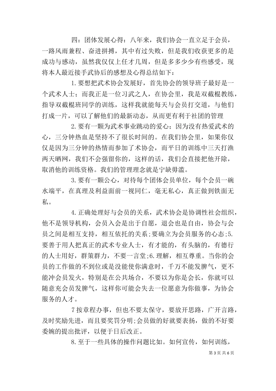 优秀团体发展心得（三）_第3页