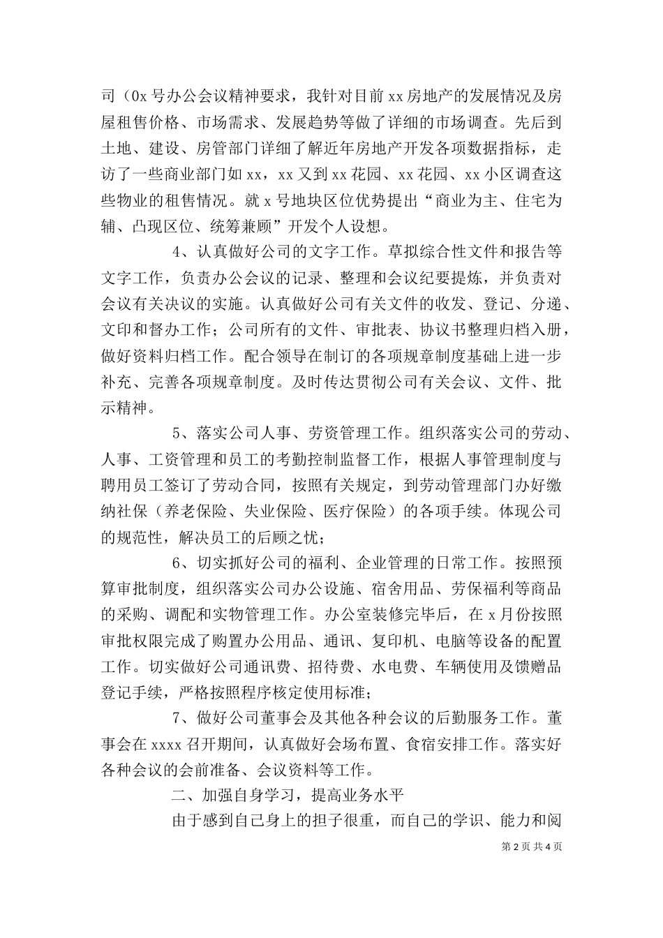 局办公室主任上半年个人工作总结（八）_第2页