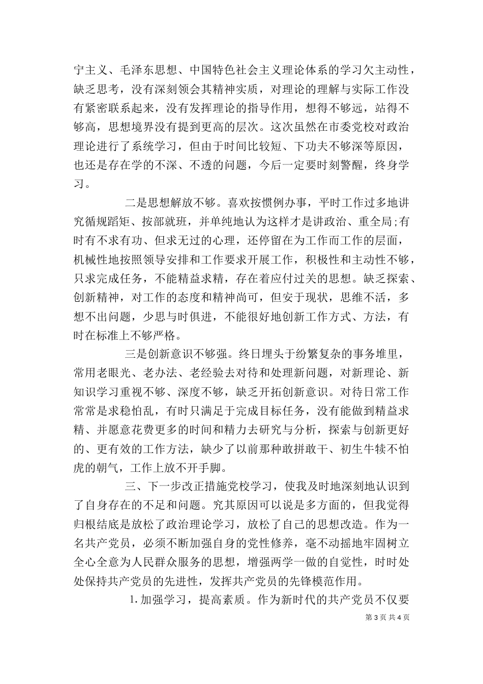 干部进修班培训心得体会范文材料_第3页
