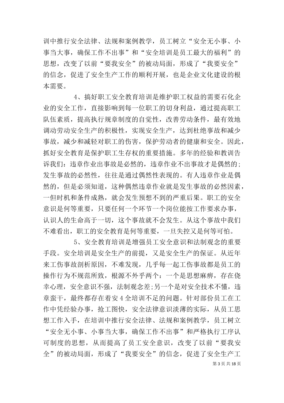 安全培训在安全工作中的作用_第3页