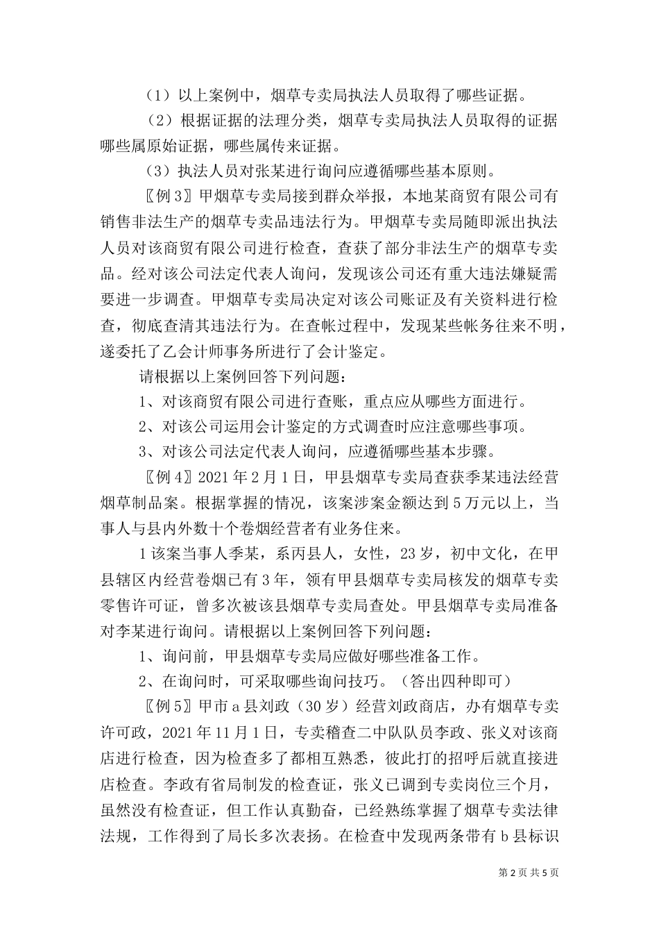 中技人才演讲稿（一）_第2页