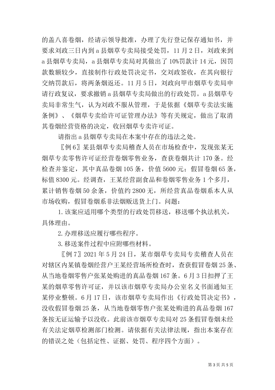 中技人才演讲稿（一）_第3页