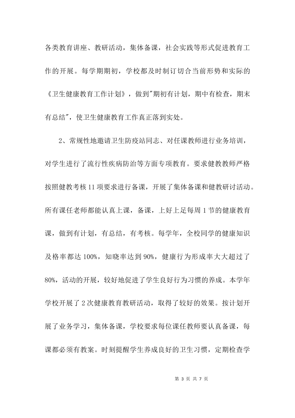 （精选）卫生先进单位工作总结_第3页