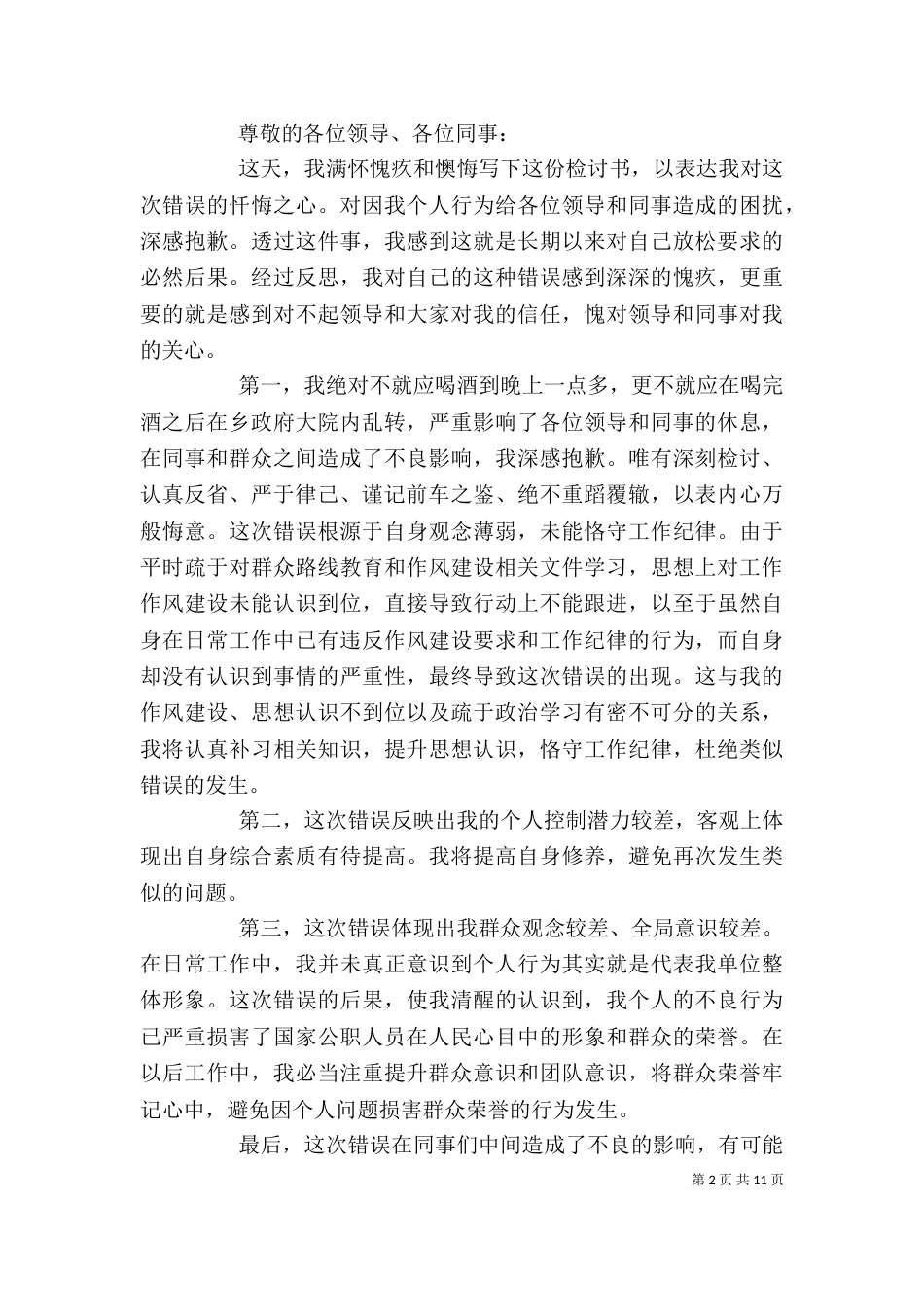 违纪检讨书（共10篇）_第2页