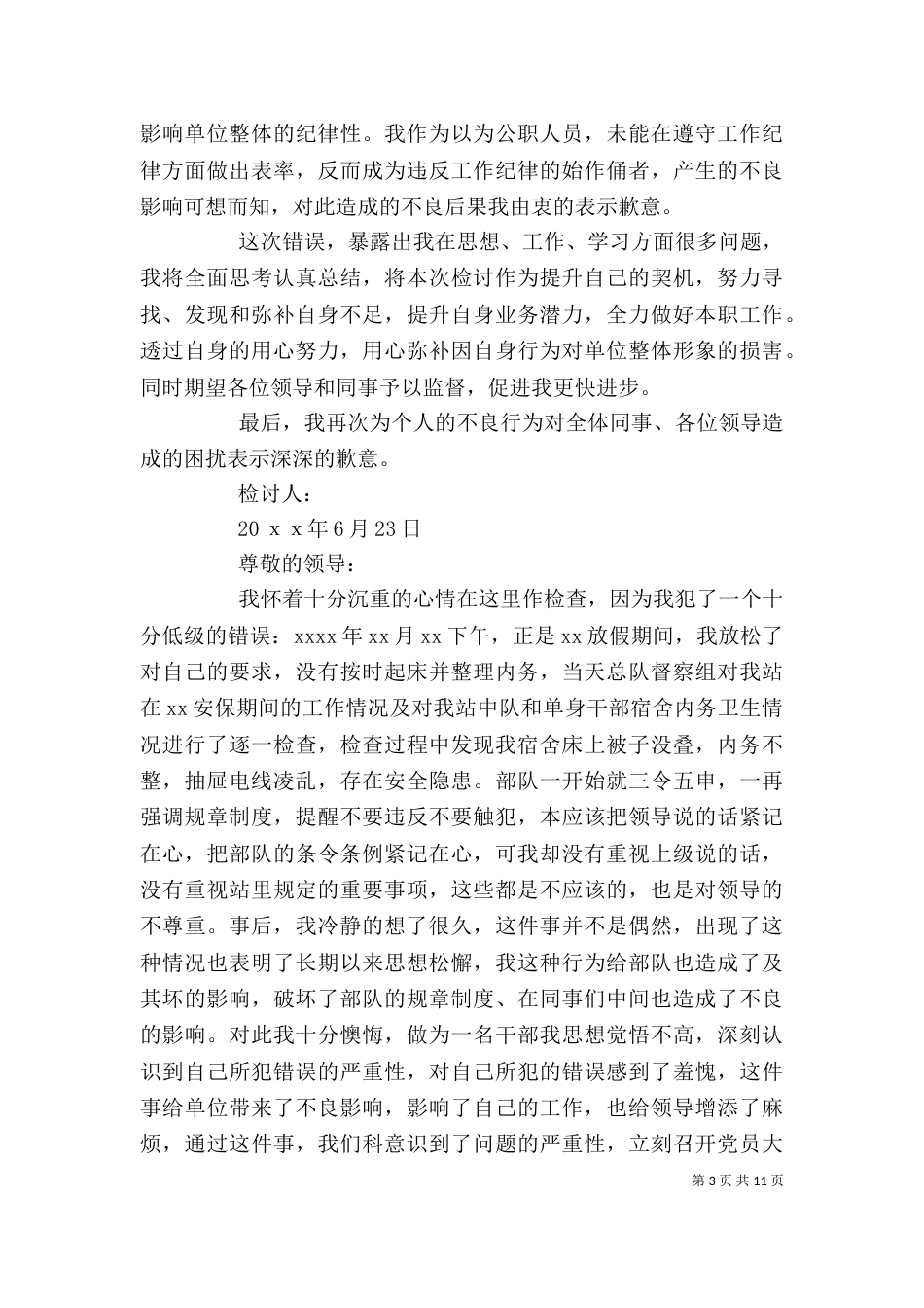 违纪检讨书（共10篇）_第3页