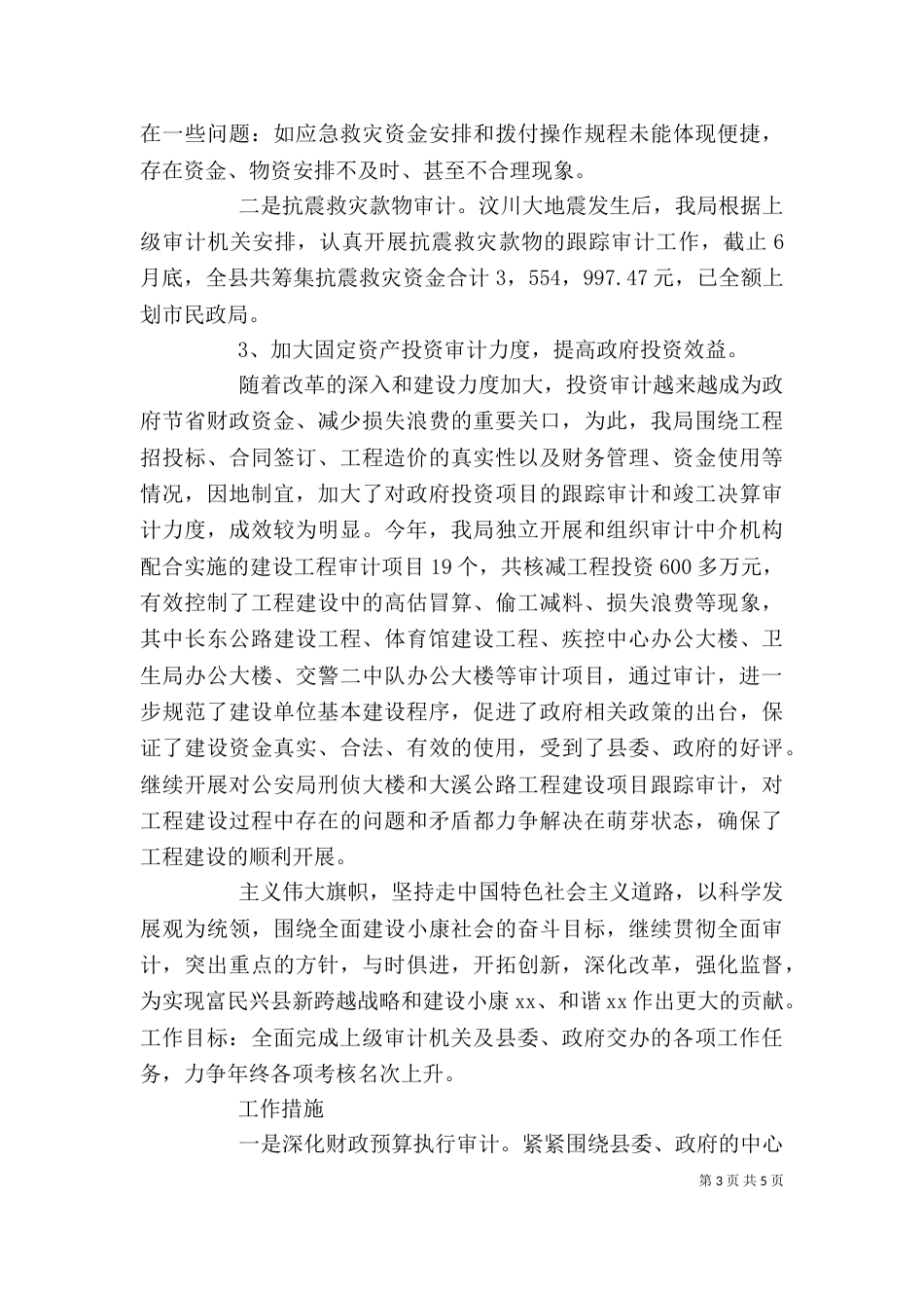审计个人工作总结及工作计划_第3页