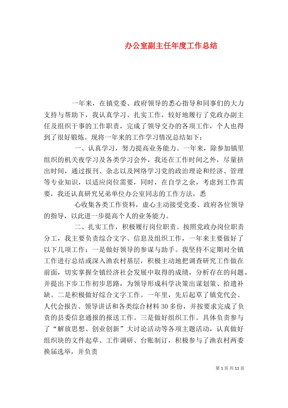 办公室副主任年度工作总结_第1页