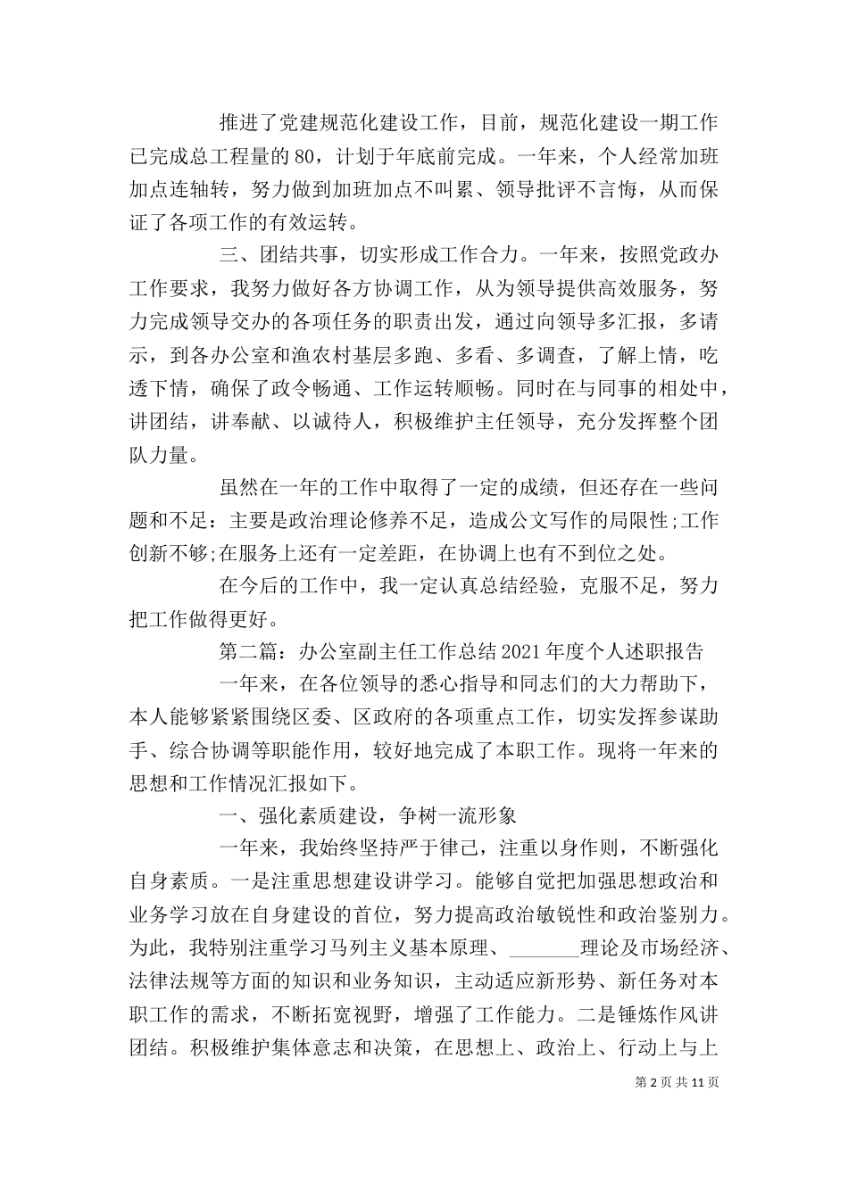 办公室副主任年度工作总结_第2页