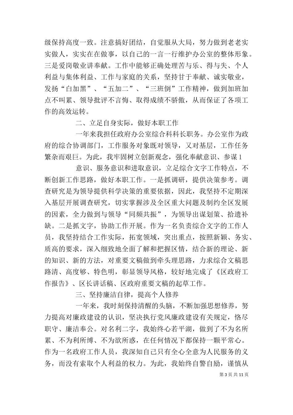 办公室副主任年度工作总结_第3页