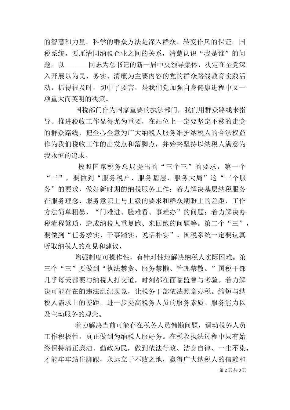 学习焦裕禄精神 努力做好本职工作（二）_第2页