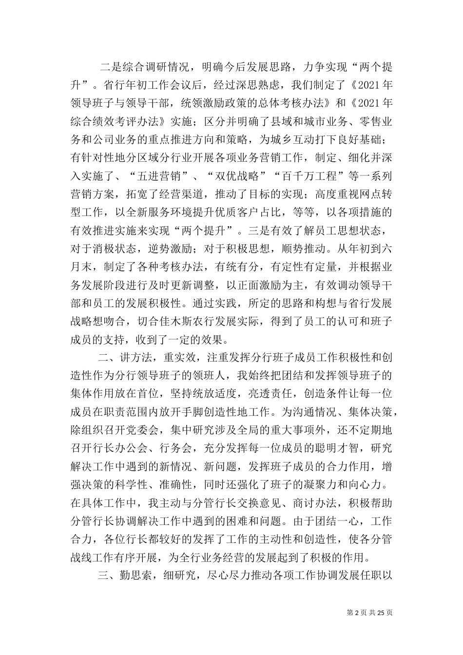 银行行长履职自查报告[范文]_第2页