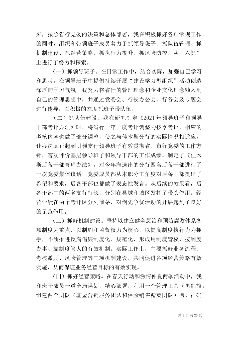 银行行长履职自查报告[范文]_第3页