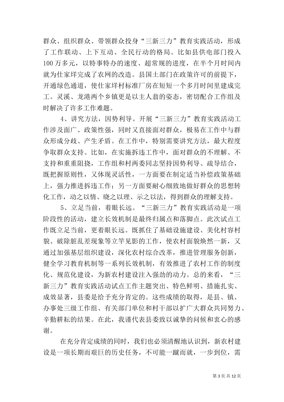 农村教育实践活动工作的讲话_第3页