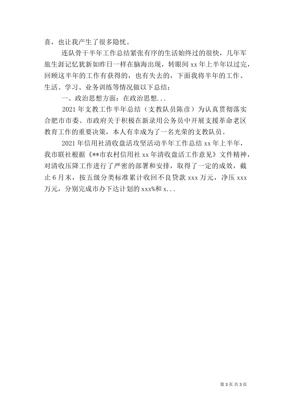 综治平安建设上半年工作总结（二）_第3页