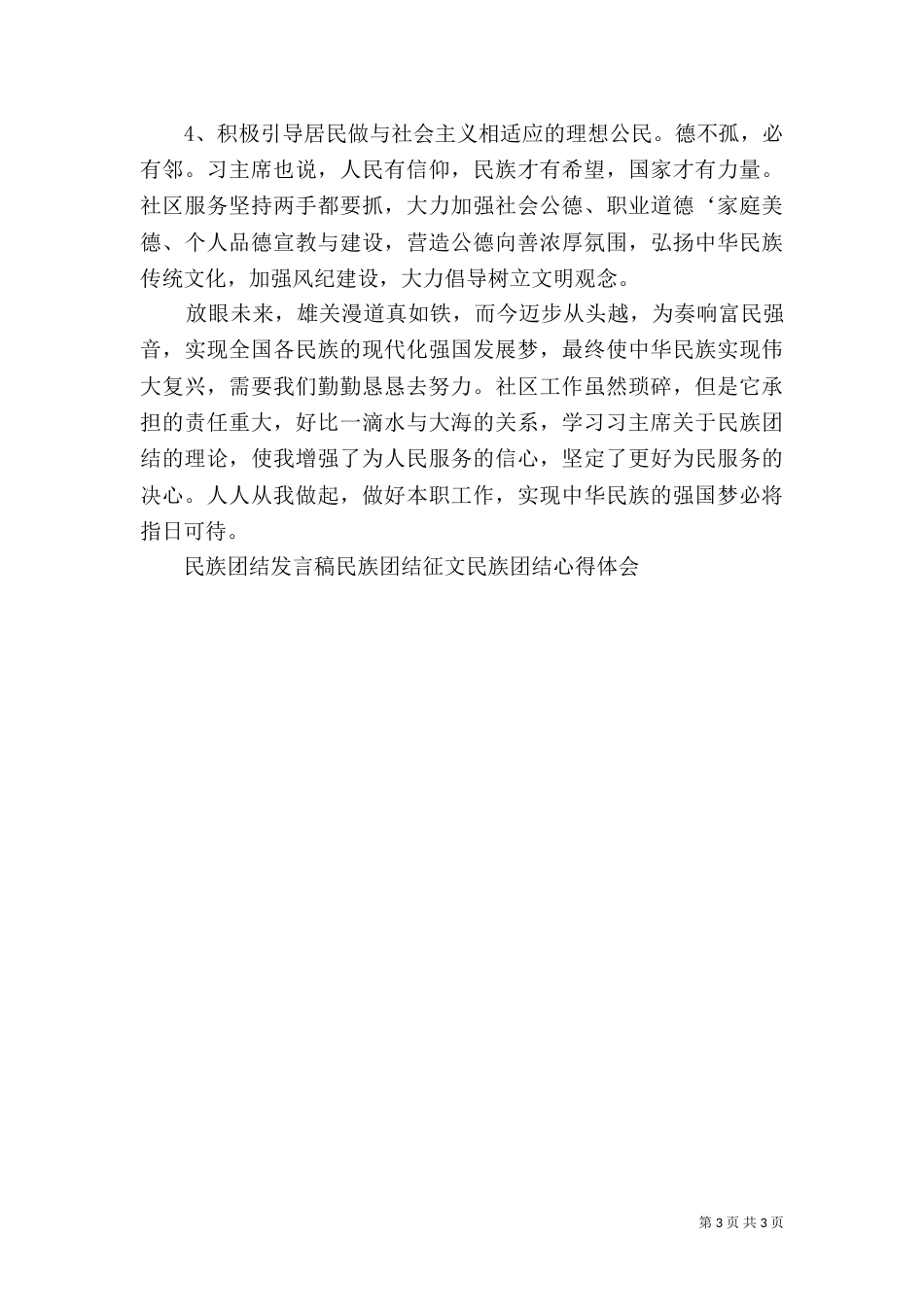民族团结理论学习心得_第3页