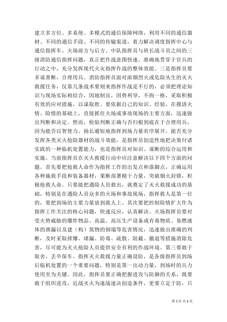 消防灭火救援组织指挥工作的几点体会（一）_第3页