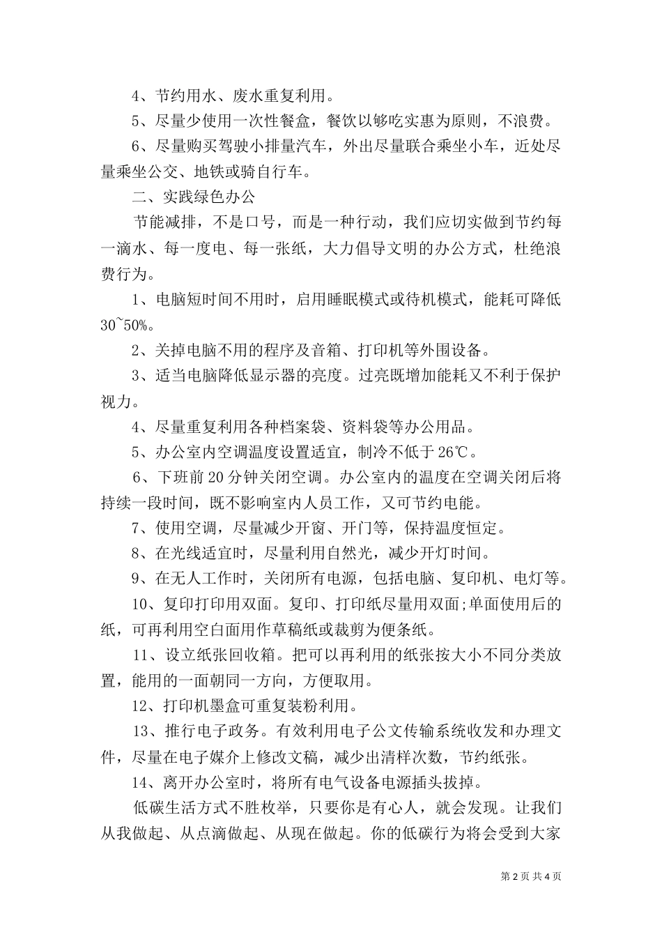 企业节能减排倡议书_第2页