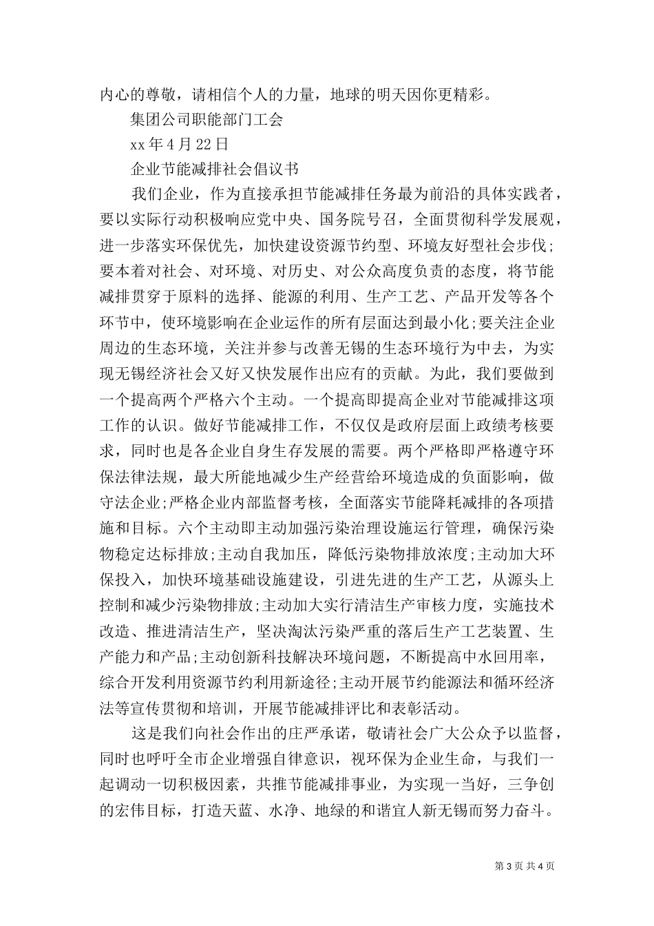 企业节能减排倡议书_第3页