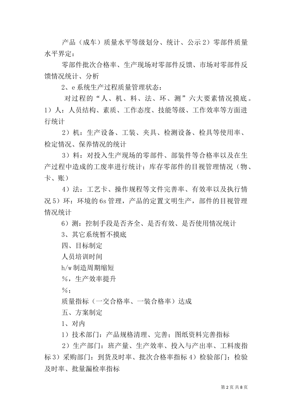 全员质量管理推进方案_第2页