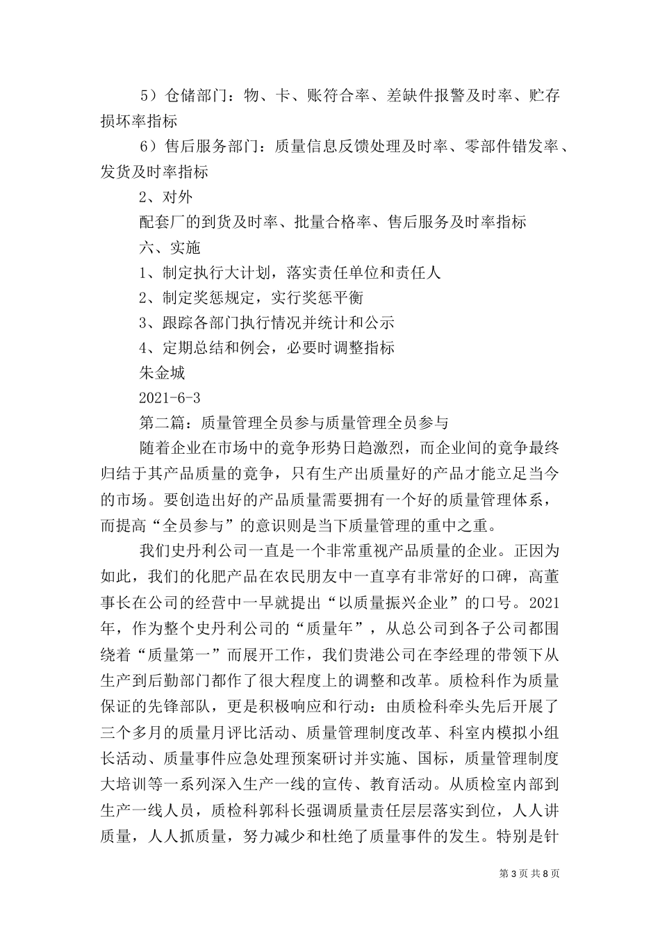 全员质量管理推进方案_第3页