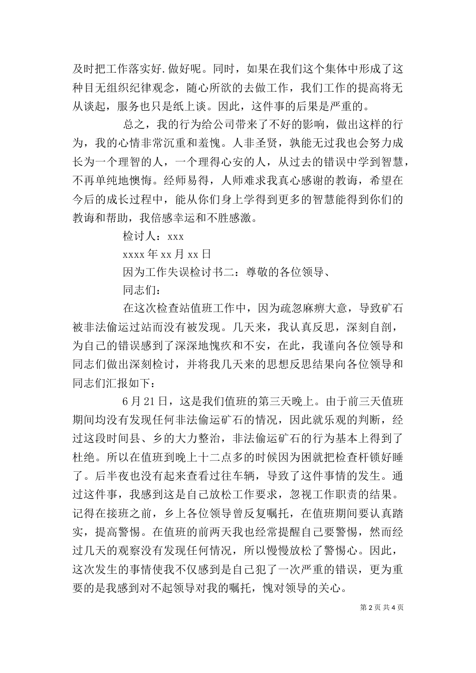 因为工作失误检讨书_第2页